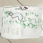 手作り絵本