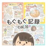 もぐもぐ記録 Cal,⑩