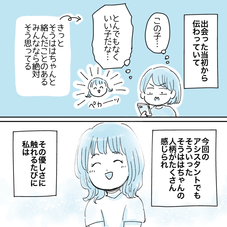 Dearそうははちゃん。 │ ちえの輪