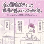 似顔絵師として現場で働いていた時の話。