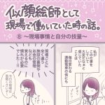似顔絵師として現場で働いていた時の話。